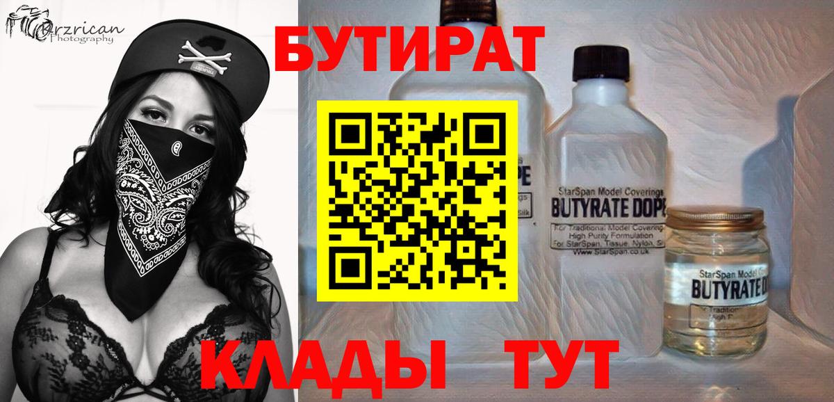 Лысьва  БУТИРАТ оксибутират  Вход с VPN 