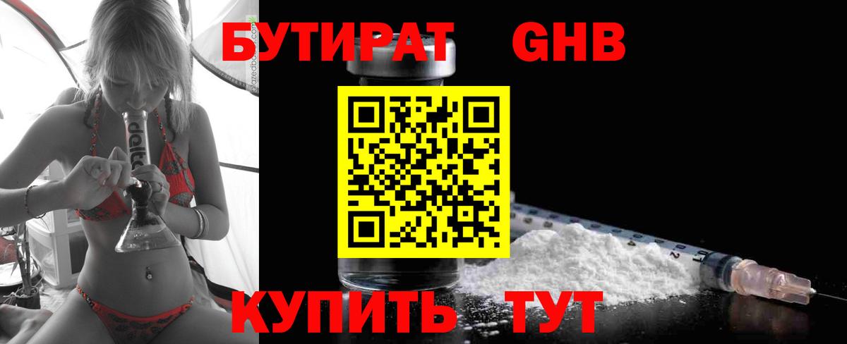 Бутират буратино Лысьва