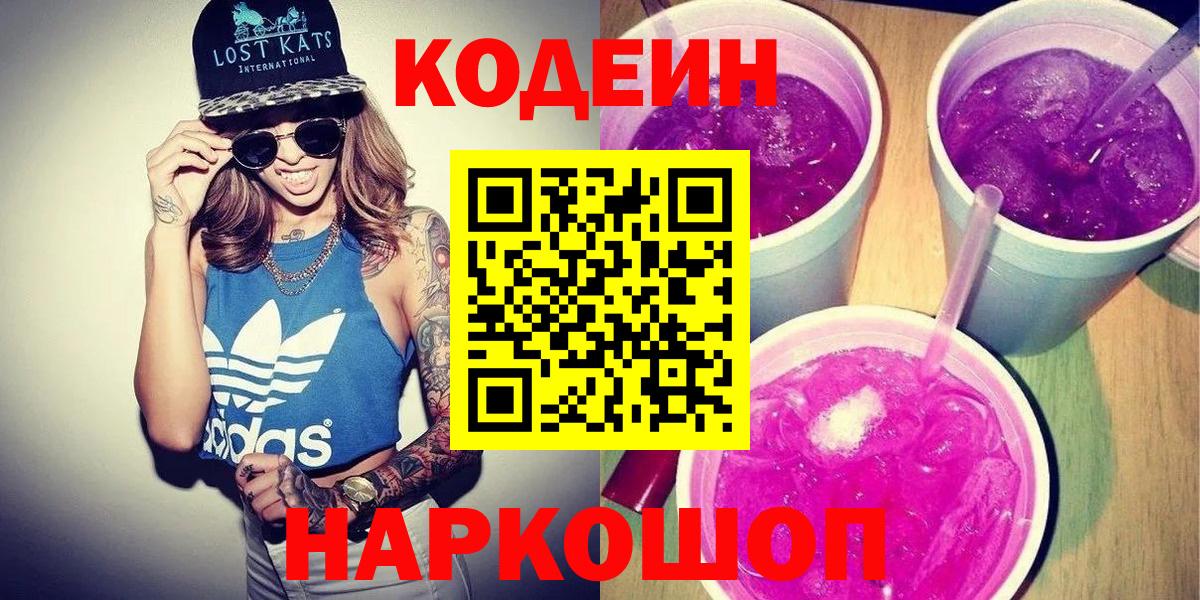 Кодеиновый сироп Lean напиток Lean (лин) Лысьва