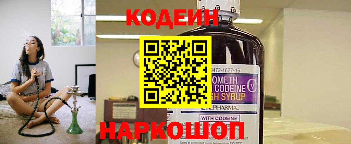 Кодеин Purple Drank  Кодеин Purple Drank  Лысьва  Вход с VPN 