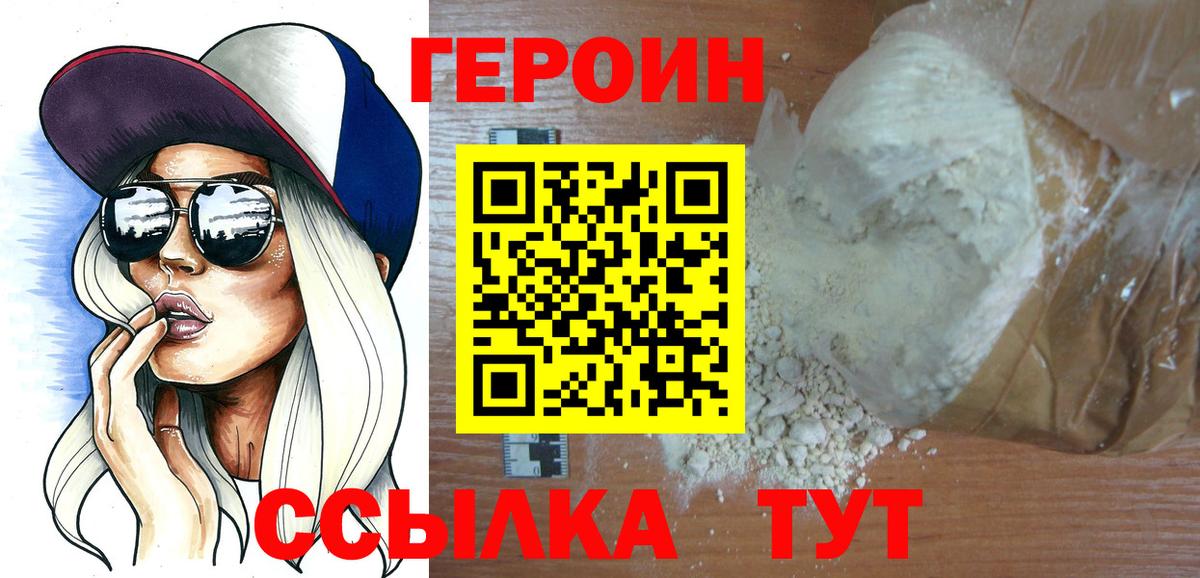 Героин белый Лысьва