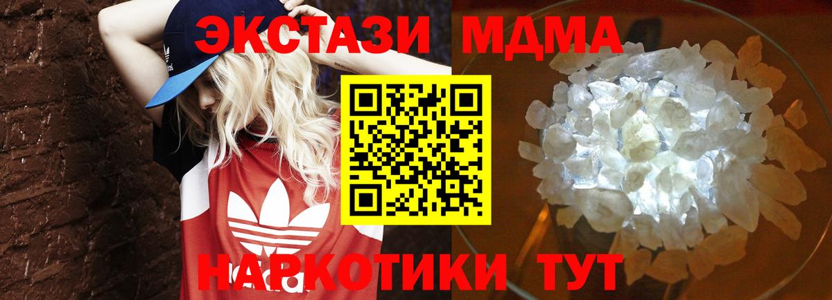Лысьва  MDMA  Вход с VPN  МДМА crystal  MDMA молли 
