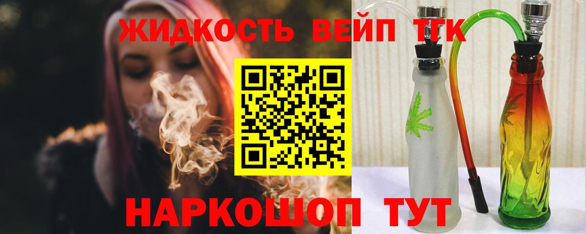 Лысьва  ТГК вейп  Вход с VPN  Дистиллят ТГК вейп с тгк 